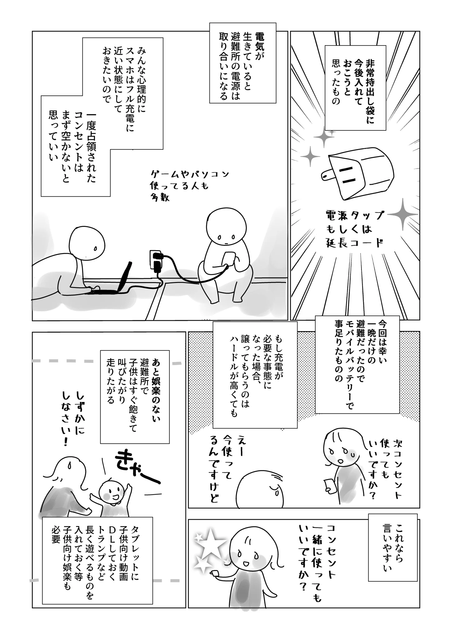 持っていくと便利！避難所生活に必要なもの