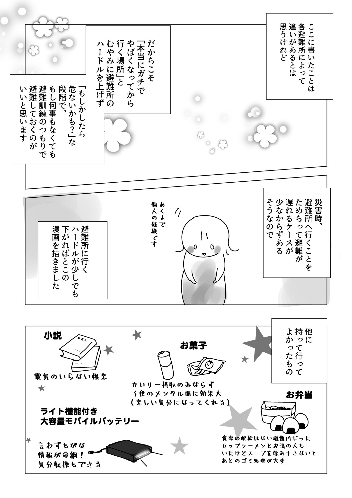 ちひろ 昨日は避難所に泊まっていました 生まれて初めての避難所泊まりで 知らなかったことが多かったので家族や友人に教えたい と思ったことをまとめてるうちに せっかくなので漫画にしておきたくなったやつ 定番 必須の避難用品のほかに こういうもの