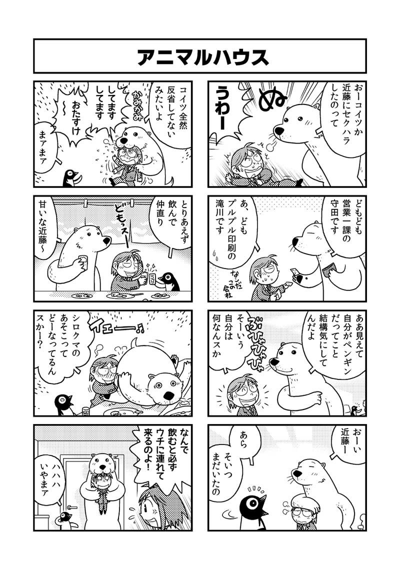 【マンガ】ある朝ペンギンになってしまった課長さんの話 #ペンギンパパ 2008年ビジネスジャンプ増刊に連載。担当さんにキビしく手綱を抑えられ、作品リストから外したいほど不満だらけですが、まぁ今となっては。 