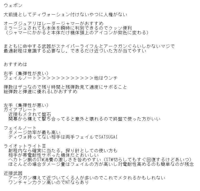 伝説的超級勝利厨 Twitterissa デモンエクスマキナの現行verにおける対人戦アセンブル事情をまとめてみた F W フェイル当たるってことは弾速高ければ当たるんだから 射撃武器全般の弾速めっちゃ上げつつ回復廃止すればかなり改善できそう デモンエクスマキナ