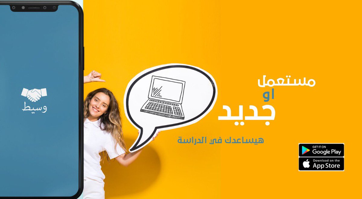 waseetso's tweet photo. #حاجتك_في_مكان_واحد 
#دراسه
ادخل علي قسم الاجهزة والالكترونيات 💻علي #وسيط وحمل التطبيق الان 📲

للايفون
https://t.co/ynDbcwG9ZS
للاندرويد
https://t.co/YEvtSnKjQQ https://t.co/YSCvoHGBik