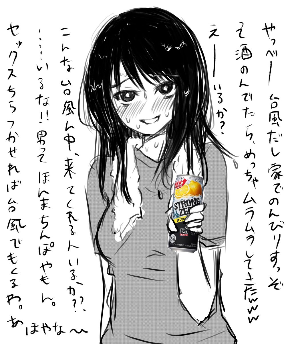 はるわか A Twitter 台風だから大人しく酒飲んでるつもりだったけど 濡れてるのは窓から顔だして雨の様子みて楽しんでいたから ストロングゼロ 絵描きさんと繋がりたい お絵描きさんと繋がりたい イラスト Illustration お絵描き T Co 6uxqsd05qe