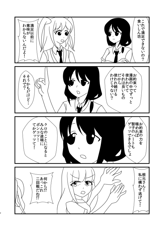 10月20日「モテないし即売会する4」にてWebまとめ本④を頒布します! 描きおろしは5P。もこっちと仲良くするためにゆりちゃん、加藤さん、ネモが頑張るお話です。
当日のスペースは【F-15】です。よろしくお願いします!

 #わたモテ #モテ即4 