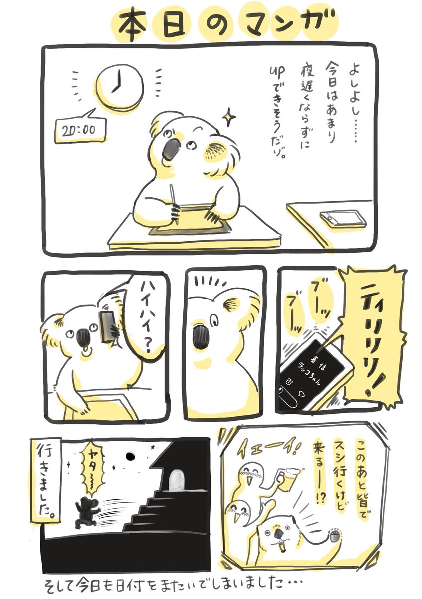 今日はこんな感じでした??

#コルクラボマンガ専科
#弓木らん毎日1Pマンガ 