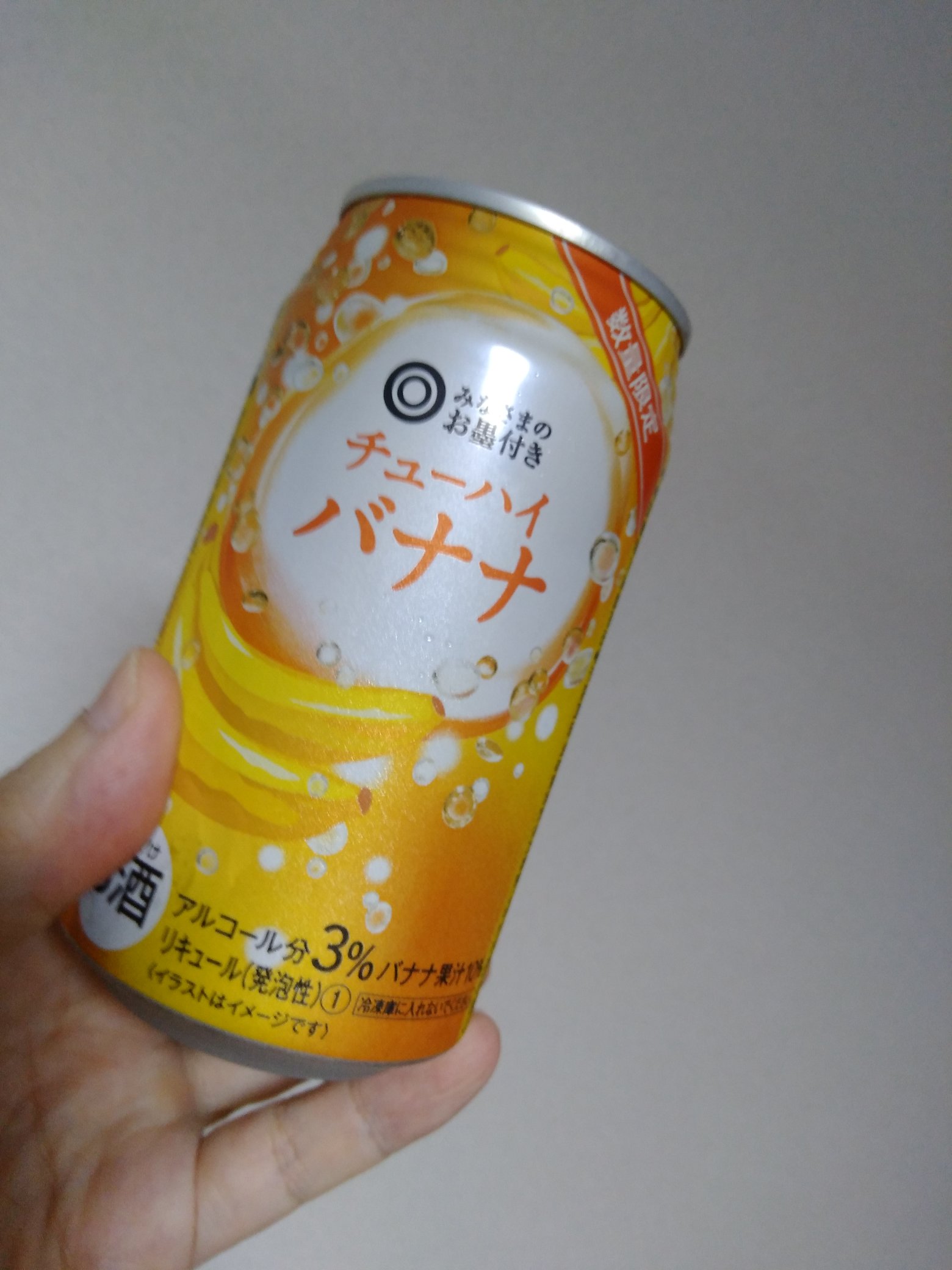 ちっち シャワーを浴びて 缶チューハイ バナナ味 明日 月 は仕事だ 頑張ろ 缶チューハイ 缶チューハイ好き 缶チューハイ片手に T Co Kyrq9druqt Twitter