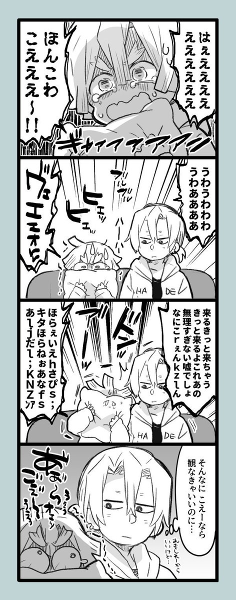 これは心霊番組を観る宇善の漫画。 