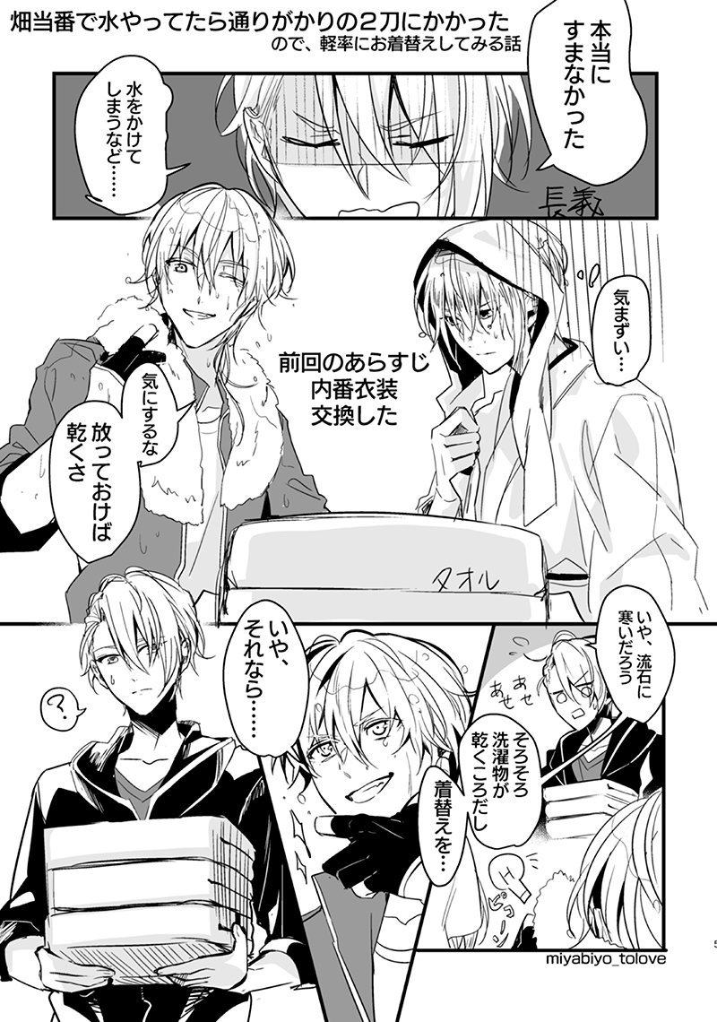 刀剣乱舞 鶴丸国永が次々にジャージを拝借して行くだけの話 前回山姥切 国 と内番衣装交換し みやびよ 無双さん殺意高すぎですの漫画 刀剣乱舞 鶴丸国永が次々にジャージを拝借して行くだけの話 前回山姥切 国 と内番衣装交換し みやびよ 無双さん殺意高すぎですの漫画