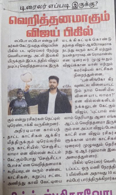 Actor_Vijay's tweet photo. #BIGILTrailer Talk of the Town
#CinematicEpicBigilTrailer https://t.co/KKFs87QgRc