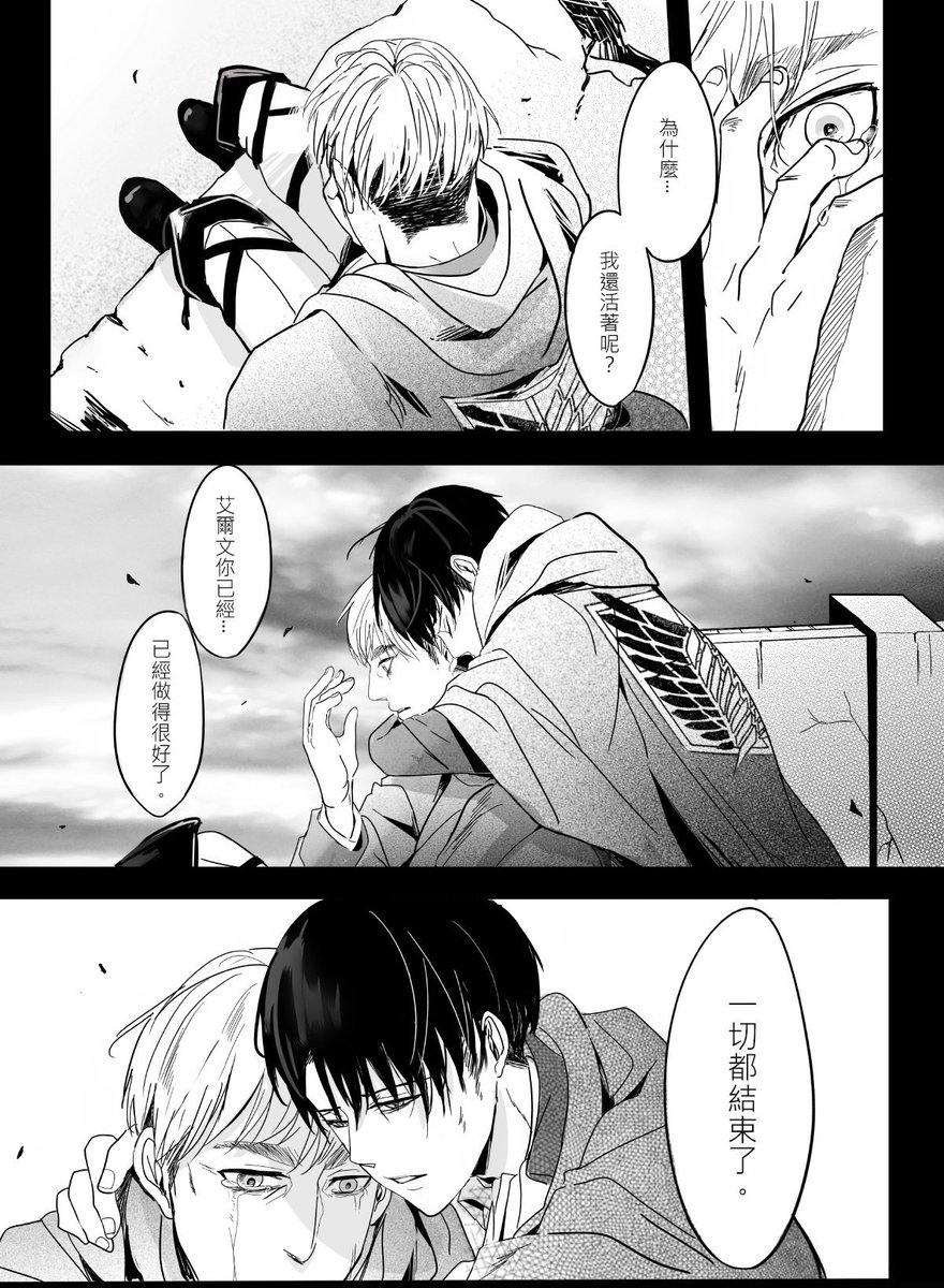 尊いすぎて心臓が耐えない 偉大なエルヴィンとリヴァイ 早川亜 の漫画