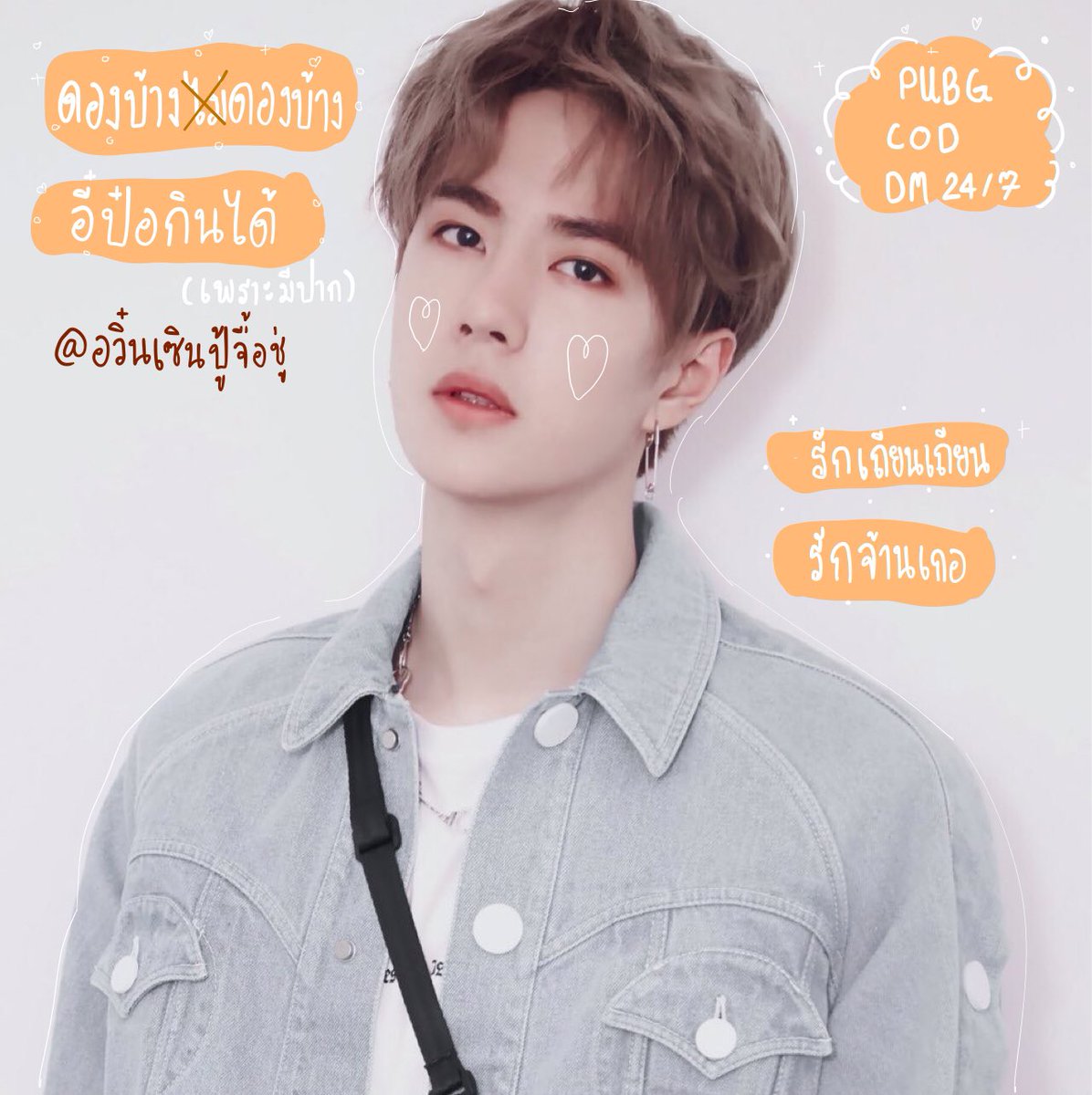 / 𝖌𝖚𝖘𝖚 𝖎𝖓 𝖞𝖔𝖚𝖗 𝖆𝖗𝖊𝖆 𝖞𝖆☁️ /

สวัสดีครับ יִ ผมเฮง𝘩𝘦𝘯𝘨 เมจหวังอี้ป๋อ 𝐔𝐍𝐈𝐐—𝟏𝟗𝟗𝟕𝐤𝐢𝐝𝐬 👋🏼𓈒 อยากmake friends แท็กเวลาแท็กรูป ท้อคท้อคอะไรได้หมด! 🛹˚ วันนี้เลยจะมาทำ ˓ แลกฟอล:ตามทัก ˒ ☁️𓈒 รีเลยแล้วจะตามไปเคาะกล่องทุกคนนะครับ ♡♡ // ยพท. rt ตามทัก 🏍️𓈒