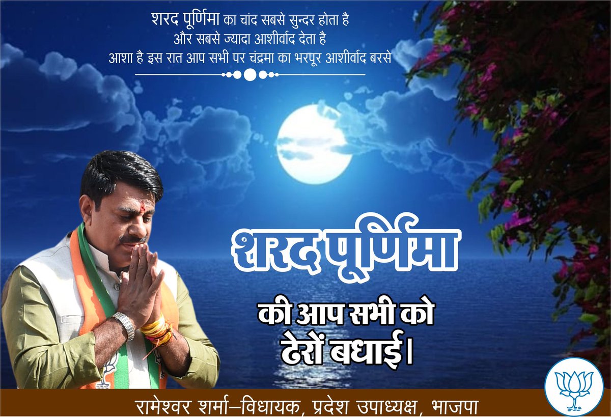 rameshwar4111's tweet photo. शरद पूर्णिमा की आप सभी को ढेरों बधाई शुभकामनाएं ।। #RameshwarSharma #Huzur https://t.co/17i4N8PwY0