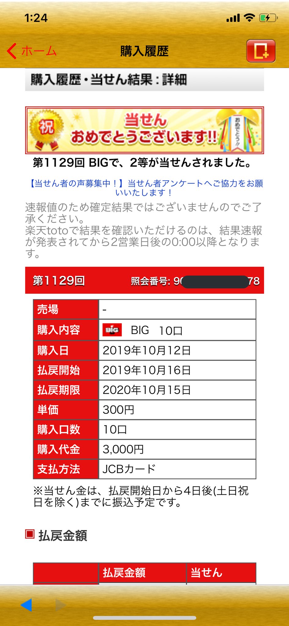 Twitter 上的 Ceopapa Bigで2等あたったー 高額当選かと思ったら当選者多くて300円でした Big当選 T Co Mfb24vw4np Twitter