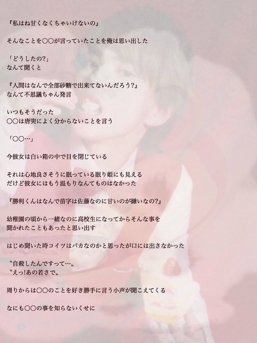 佐藤勝利で妄想
