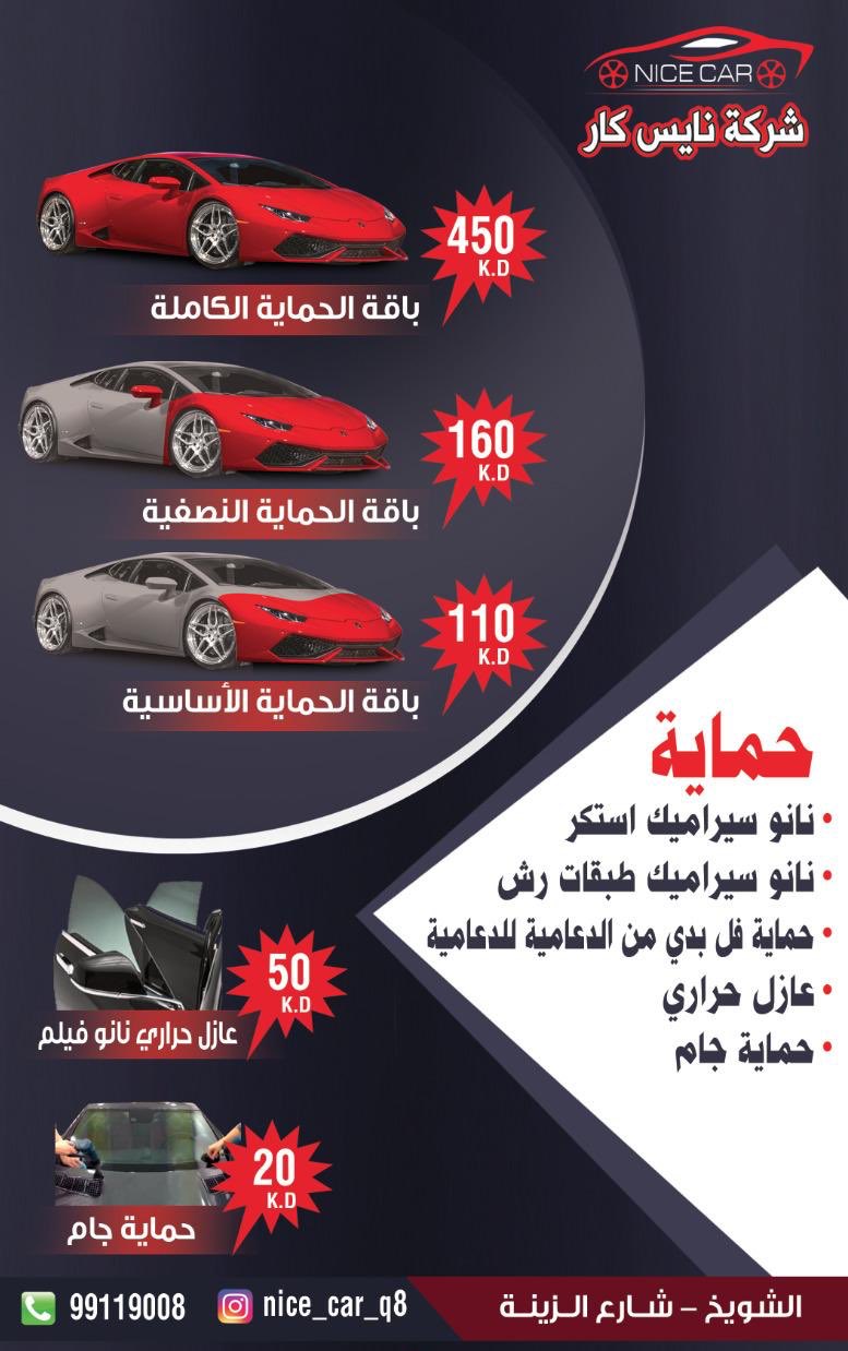 المجلس Ar Twitter شركة نايس كار لزينة السيارات في الشويخ شارع الزينة للتواصل 99119008 ليتات امامية اسطابات خلفية حماية بدي عازل حراري تجديد جميع انواع السيارات Https T Co Pegvl9rf6q