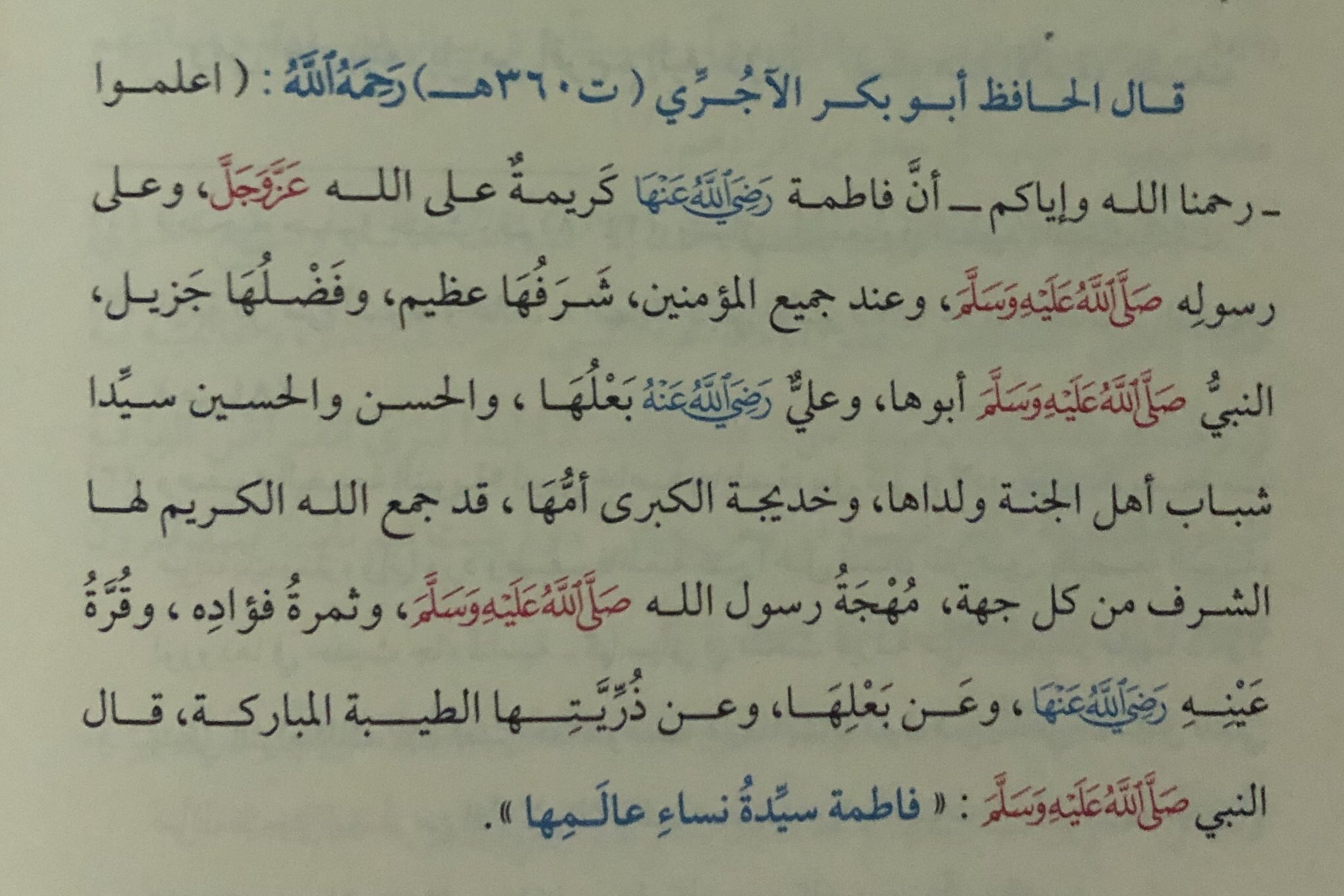 د الشريف عصام الهجاري בטוויטר إذا صنف أحدنا كتابا عن السيدة الزهراء البتول فاطمة بنت النبي محمد صلى الله عليه وآله وسلم فخير مايستفتح به كتابه هذه الأحرف الفائقة والكلمات الرائقة للإمام الأجري