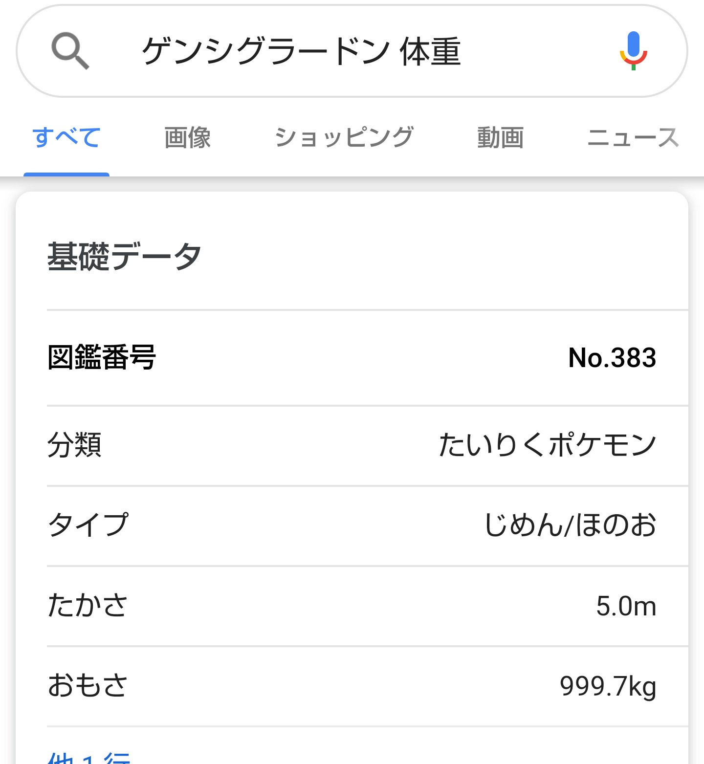 オーマジオウ いかに ゲンシグラードンが軽いか T Co 4rhwmve6mt Twitter