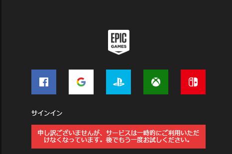 Fnjpnews 日本向け情報アカウント 現在 一部のユーザーがエピックランチャーにログインできない問題が発生しているようです