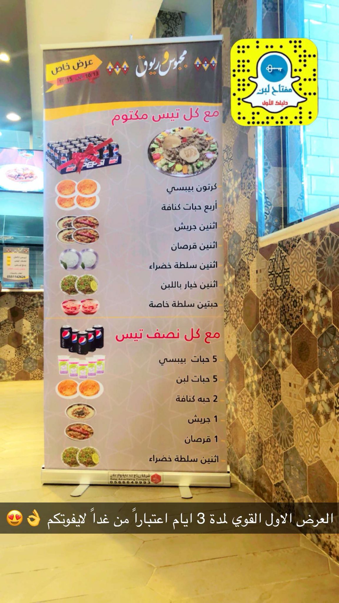 منيو مطعم مجبوس وريوق بالرياض