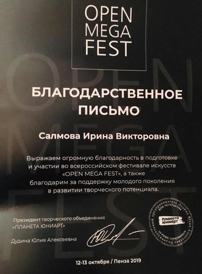 ТИМУР ДУНИН (преп. Салмова И.В.) ДМШ им. В.П. Чеха - ЛАУРЕАТ Всероссийского фестиваля искусств "Open Mega Fest". ПОЗДРАВЛЯЮ! Хороший творческий старт!! 👍🏻👍🏻👍🏻 Теперь только вперёд - покорять новые вершины!! 🏆🏆🏆