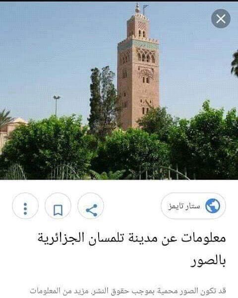 zineeposeazzdin's tweet photo. @bouarbi_mohamed @kenzaMayar دولة بدون تراث ندير فيهم راسنا على قبل اغنية قلبوا الدنيا نهار ردو شفشاون قسطنينة و نهار حطو الكتبية في اسبوع الوطني لثراث الجزاءري مدرناش هاد البلبلة راه لعندو نقص من شيحاجة كيدير هاذ الصدع https://t.co/dEM2qAOv35