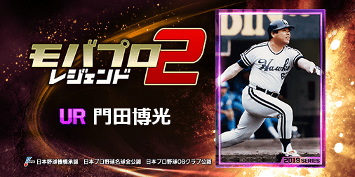 logicman319's tweet photo. 球史に残るレジェンド『門田博光』選手を獲得！
仲間と一緒に強くなるプロ野球ゲーム⇒　https://t.co/iBb1S34F9Z https://t.co/qHgtTuuqRF