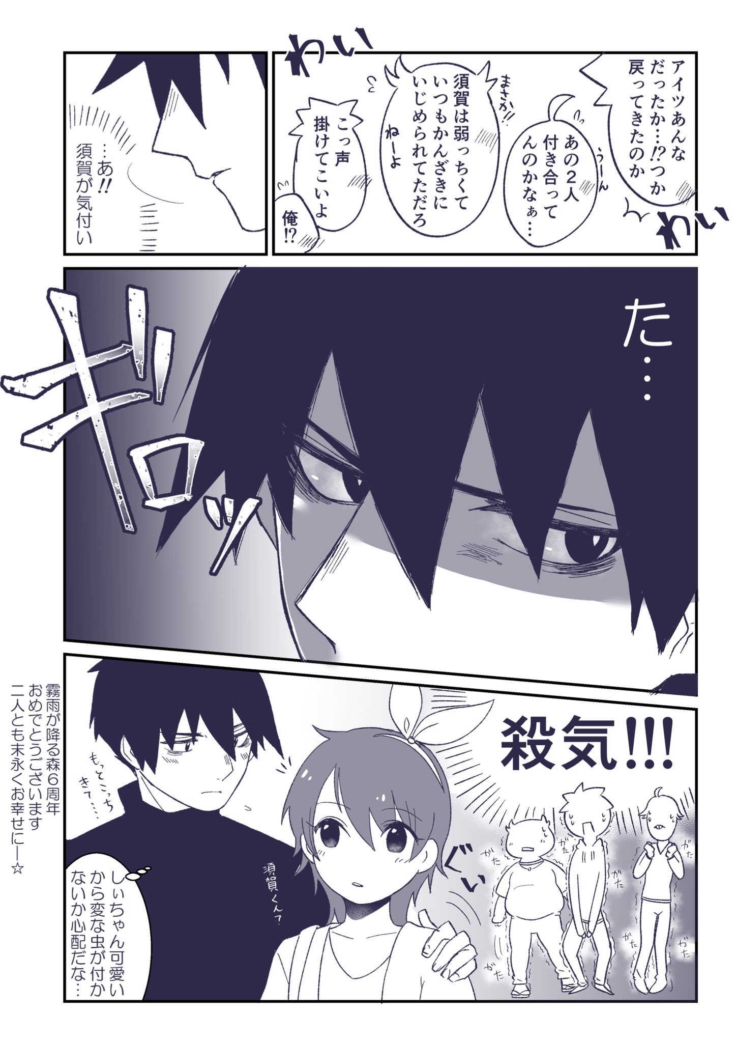 茶狗 Auf Twitter 霧雨が降る森 霧雨が降る森6周年 遅刻 悪ガキ3人組と須賀シオ 須賀くんはあの時虐めてきた男共より遥かにもう強いと思うよって そして多分悪ガキの事は忘れてる 霧雨が降る森という素敵な作品を作って下さりありがとうございます 幸せになって 茶狗 Auf Twitter 霧雨が降る森 霧雨が降る森6周年 遅刻 悪ガキ3人組と須賀シオ 須賀くんはあの時虐めてきた男共より遥かにもう強いと思うよって そして多分悪ガキの事は忘れてる 霧雨が降る森という素敵な作品を作って下さりありがとうございます 幸せになって