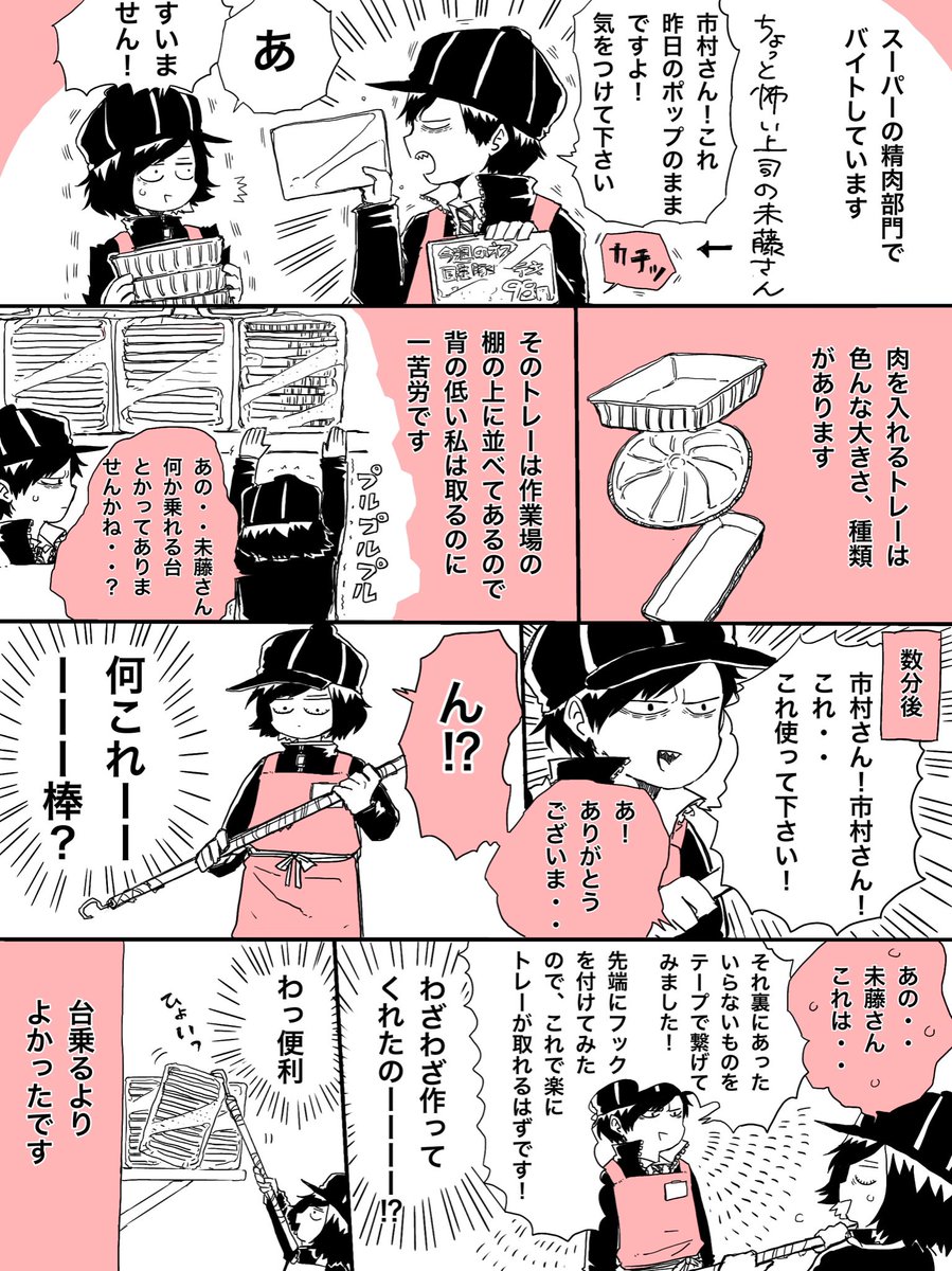 バイト先の上司未藤さんと棒?
#コミックエッセイ
#エッセイ漫画
今回は1ページです〜。 