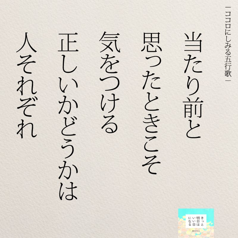 もっと人生は楽しくなる 重版 累計55万部突破 على تويتر 人それぞれ 名言 めざましテレビ もっと人生は楽しくなる 重版 累計55万部突破 على تويتر 人それぞれ 名言 めざましテレビ