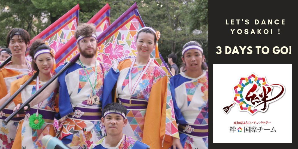 高知県よさこいアンバサダー絆国際チーム Kizuna International Team 高知県よさこいアンバサダー絆 国際チームは10月15日より年のプロジェクトを開始します よさこいで国際交流しませんか Kochi Yosakoi Ambassador Kizuna International Team Is