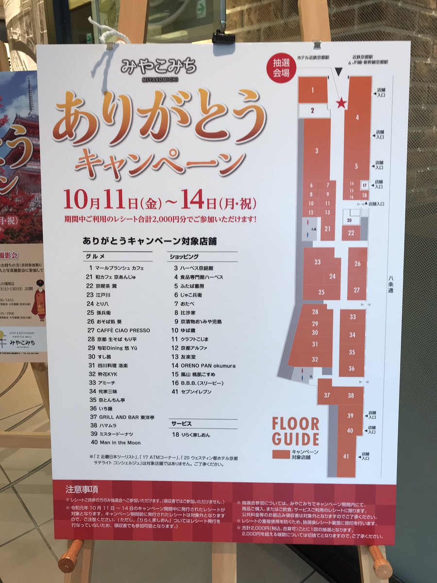 近鉄名店街 みやこみち 仮 京都駅 Miyakomichi Kyo Twitter