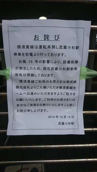 台風19号被害 武蔵小杉駅界隈が冠水で 下水からの泥だらけ 臭い 道路ぐちゃぐちゃ 水は引く 神奈川県川崎市 まとめダネ
