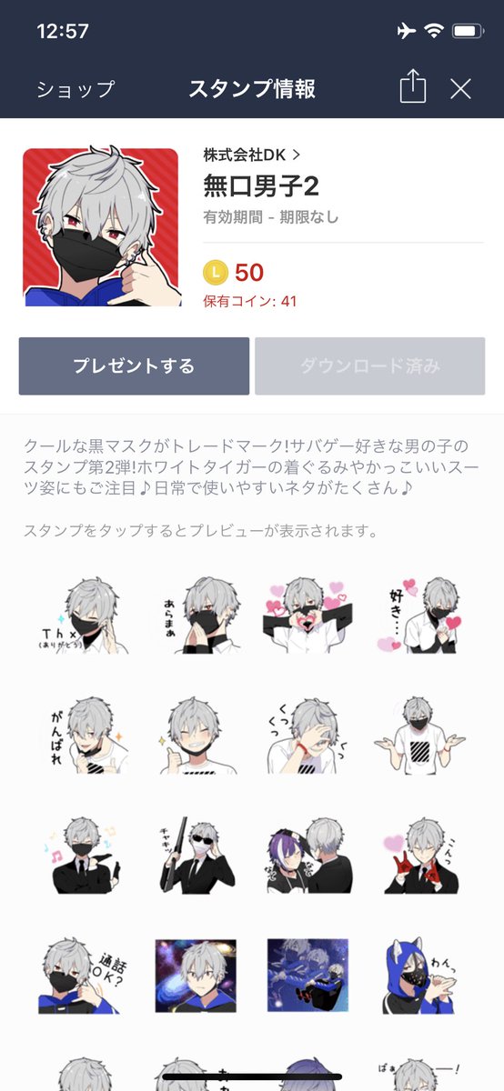 無口男子 無口男子