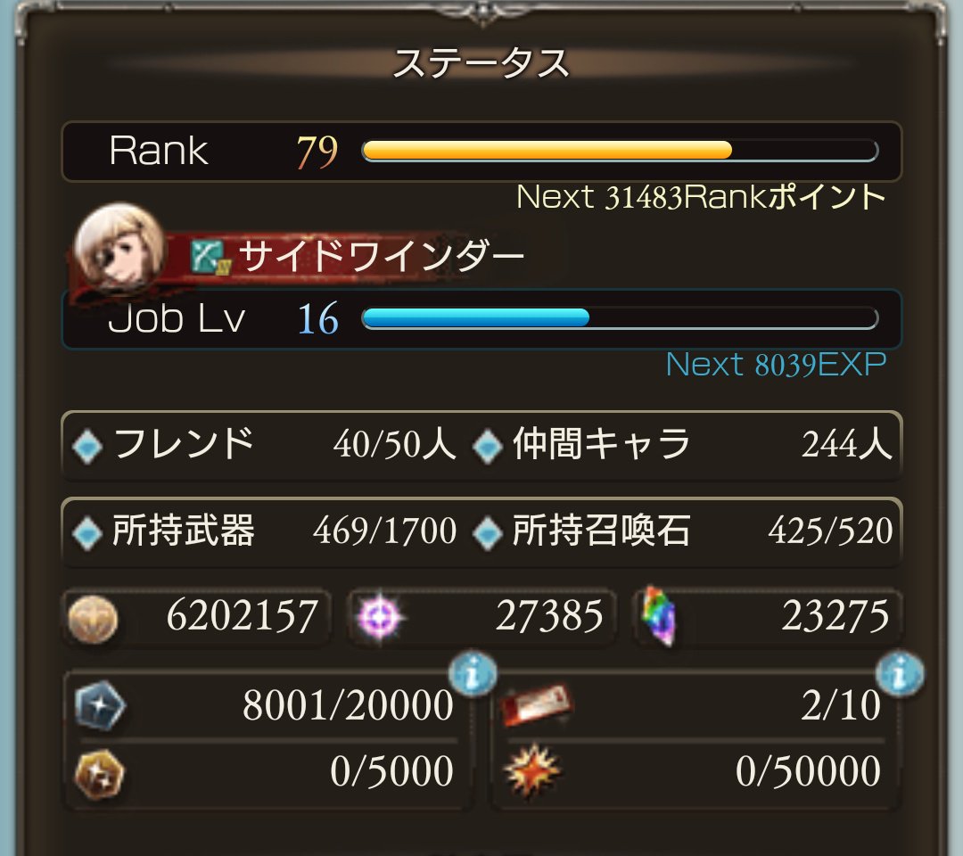 なつかのグラブル最強への道 Uoqyec3sg84nnvn Twitter なつかのグラブル最強への道 Uoqyec3sg84nnvn Twitter