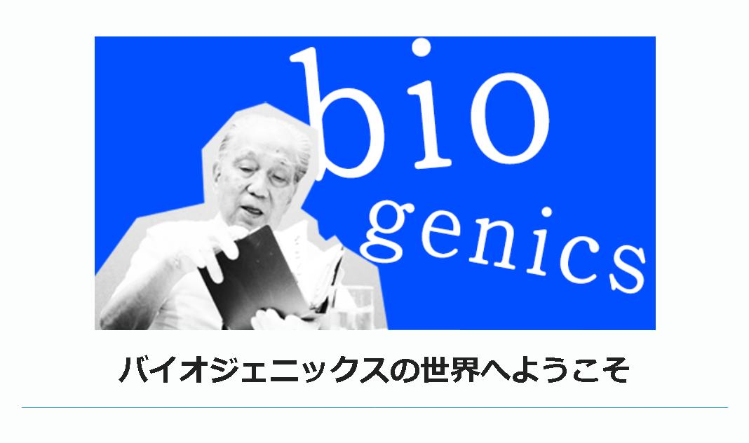 八百屋長兵衛 Zine バイオジェニックスの世界へようこそ 腸内細菌のワンダーランド 光岡知足先生の最新情報はこちら T Co 9bhwws7smf