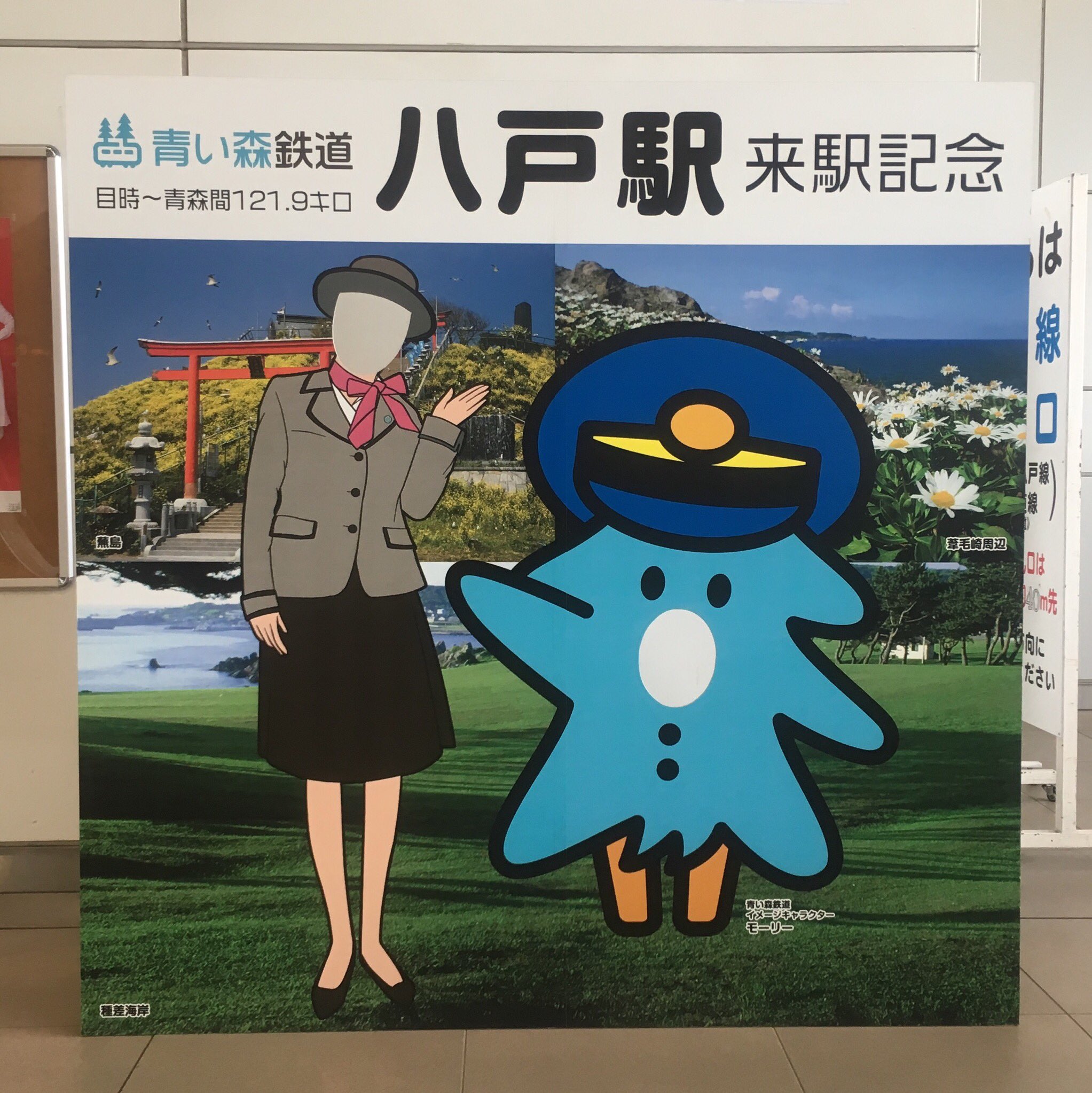修羅王丸 Al Twitter そして八戸 ちょびっとだけ八戸 余の推しのキャラクターのモーリーと 推しの電車の青い森鉄道だ 推しが可愛い しゅらさんぽ T Co F8bpjheokq Twitter
