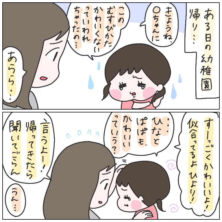 悲しいことがあった日、家族全員に励まされて元気を取り戻していたひより。
ひなもパパもみんな同じように励ましてあげてたのが良かった?‍?‍?‍??
#育児漫画 #ひなひよ日記 