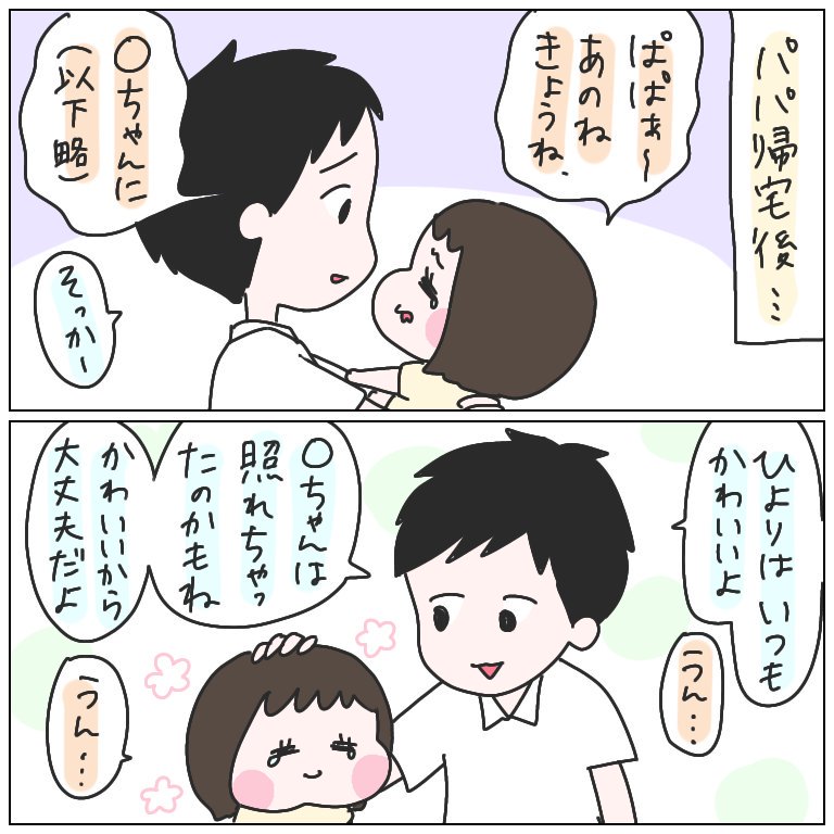 悲しいことがあった日、家族全員に励まされて元気を取り戻していたひより。
ひなもパパもみんな同じように励ましてあげてたのが良かった?‍?‍?‍??
#育児漫画 #ひなひよ日記 