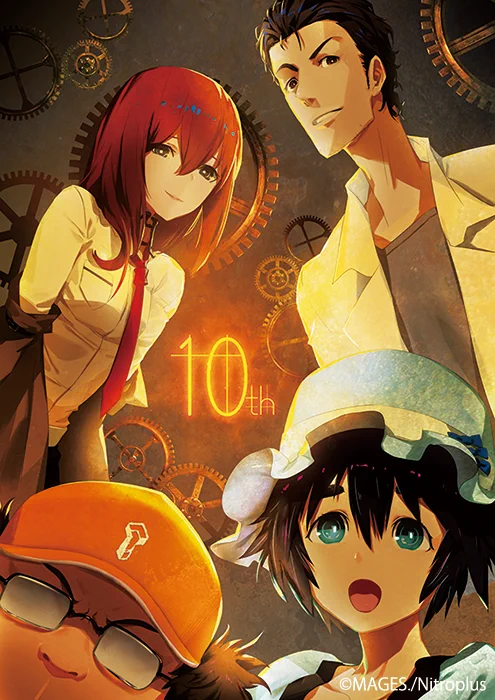 祝、シュタインズ・ゲート10周年！新たな運命石の扉が開くかも？