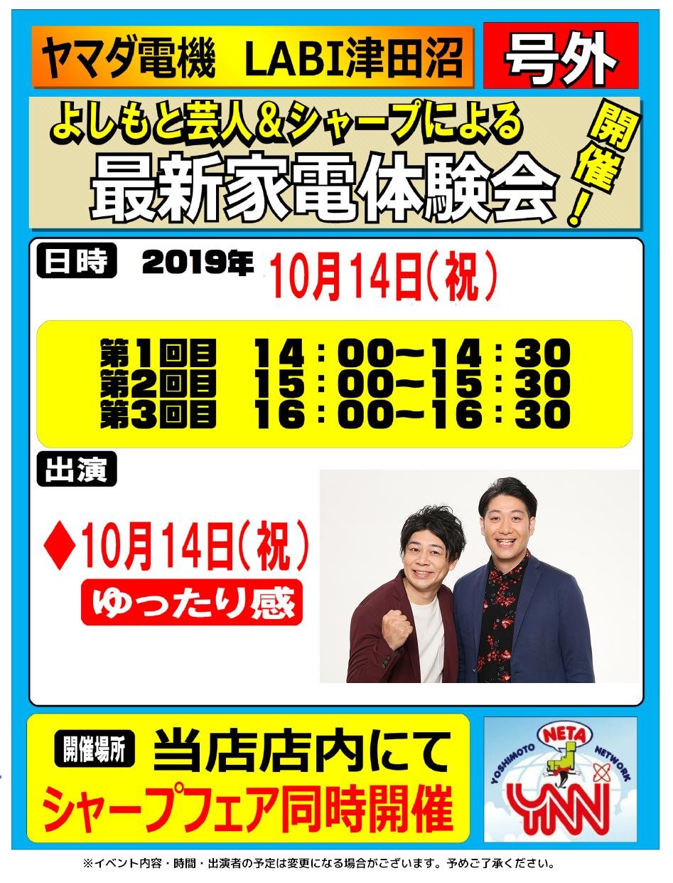 ヤマダ電機 関東 Tecc Kanto Twitter