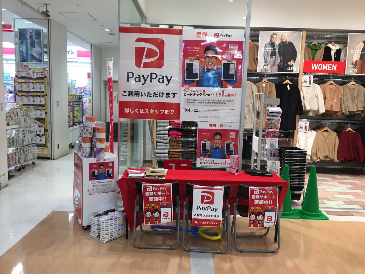ソフトバンクいこらも る泉佐野 ソフトバンクいこらもーる泉佐野paypayイベント開催中です Paypay登録してヒートテックもう一枚もらおう ソフトバンク いこらもーる泉佐野 Paypay ユニクロ Sns担当
