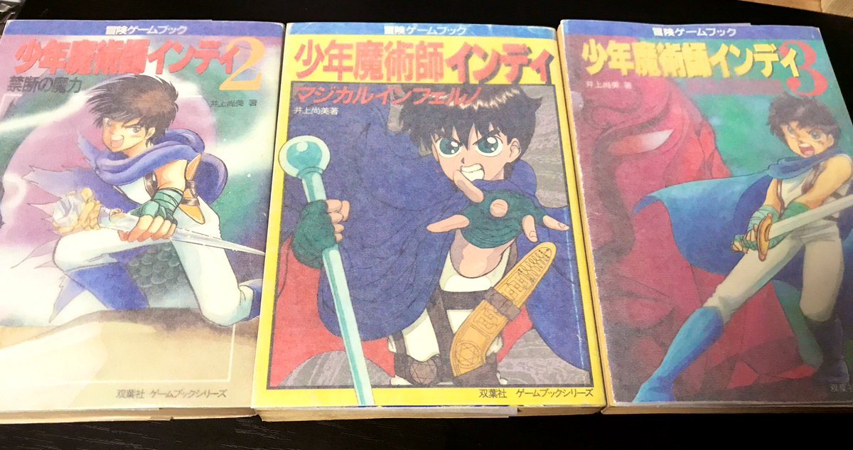 中古】 少年魔術師インディ 2 禁断の魔力 (双葉文庫 冒険ゲームブック