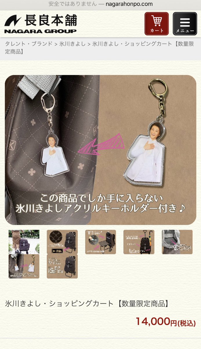 氷川きよしグッズ 氷川きよし オリジナルグッズ 長良本舗で発売開始