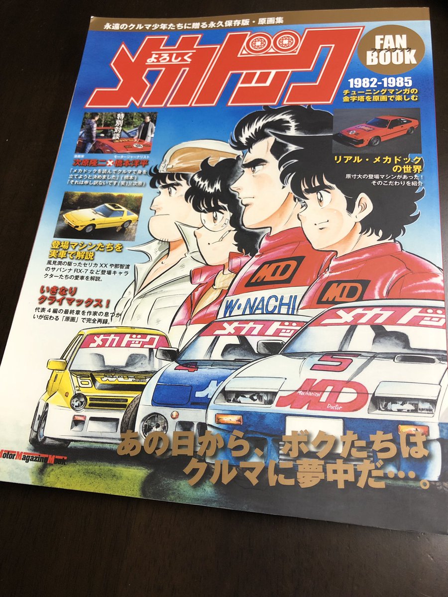 Suu2100 בטוויטר やっぱり なんだかんだで よろしくメカドックの影響が 好きな車の車種に影響してる Suu2100 בטוויטר やっぱり なんだかんだで よろしくメカドックの影響が 好きな車の車種に影響してる