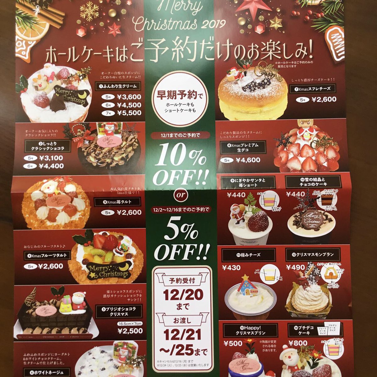 ルシェハッタ בטוויטר クリスマスケーキご予約受付中 今年のクリスマスのホールケーキはご予約のみとなります 当日販売はしておりません ご予約割引などもございますので お早めのご予約 お待ちしております 滋賀 ケーキ 洋菓子 クリスマス 予約受付中