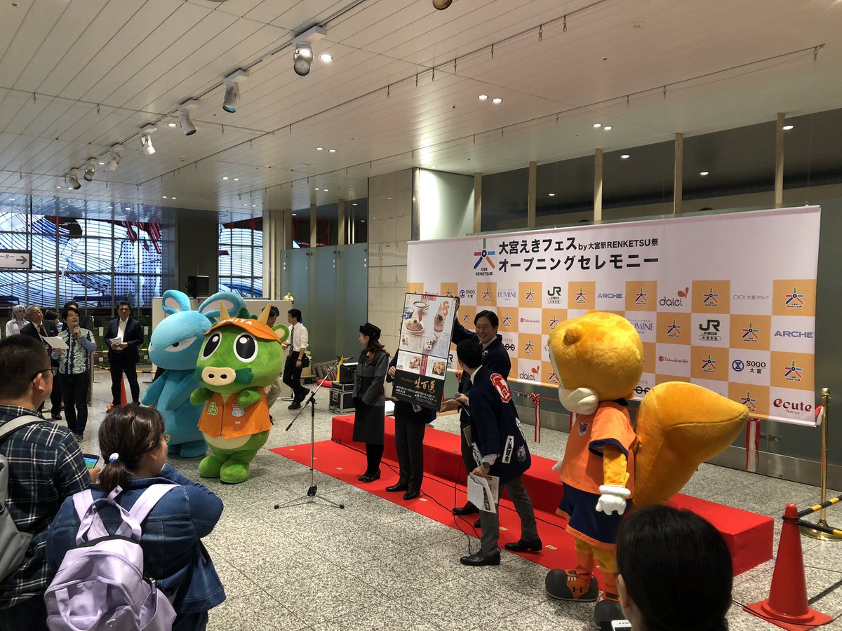 アルディ A Twitteren 大宮えきフェス 開会式にきてます 綱引き大会は中止となってしまいましたが 本日から特別コラボ企画 大宮えきフェス シンカリオンスタンプラリー が始まりました アルシェ そごう大宮 鉄道博物館 大宮タカシマヤ 大宮マルイ アルディ A Twitteren 大宮えきフェス 開会式にきてます 綱引き大会は中止となってしまいましたが 本日から特別コラボ企画 大宮えきフェス シンカリオンスタンプラリー が始まりました アルシェ そごう大宮 鉄道博物館 大宮タカシマヤ 大宮マルイ