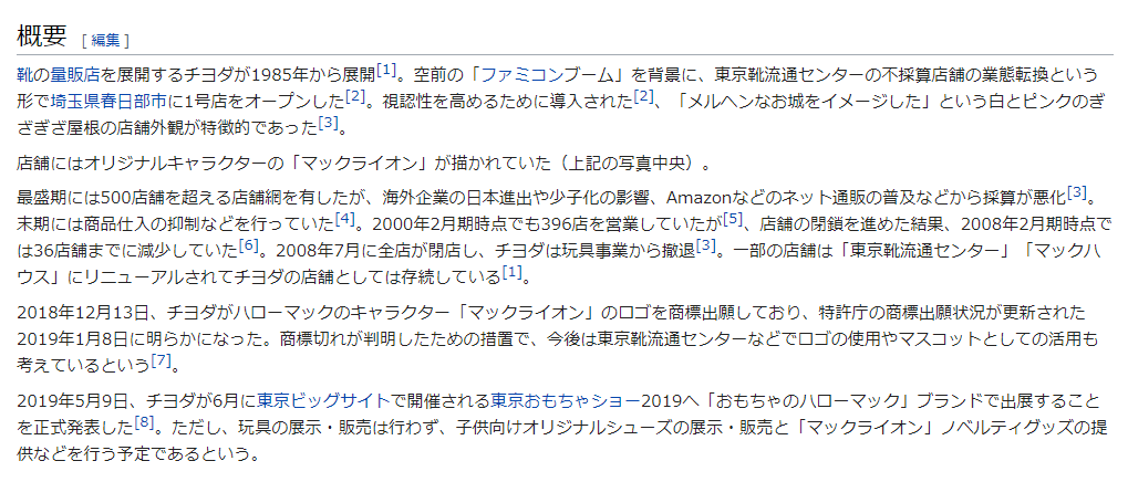 今は亡きおもちゃ屋 ハローマック の跡地にやたら靴流通センターができると思ったら 企業として当然の流れだった Togetter 今は亡きおもちゃ屋 ハローマック の跡地にやたら靴流通センターができると思ったら 企業として当然の流れだった Togetter