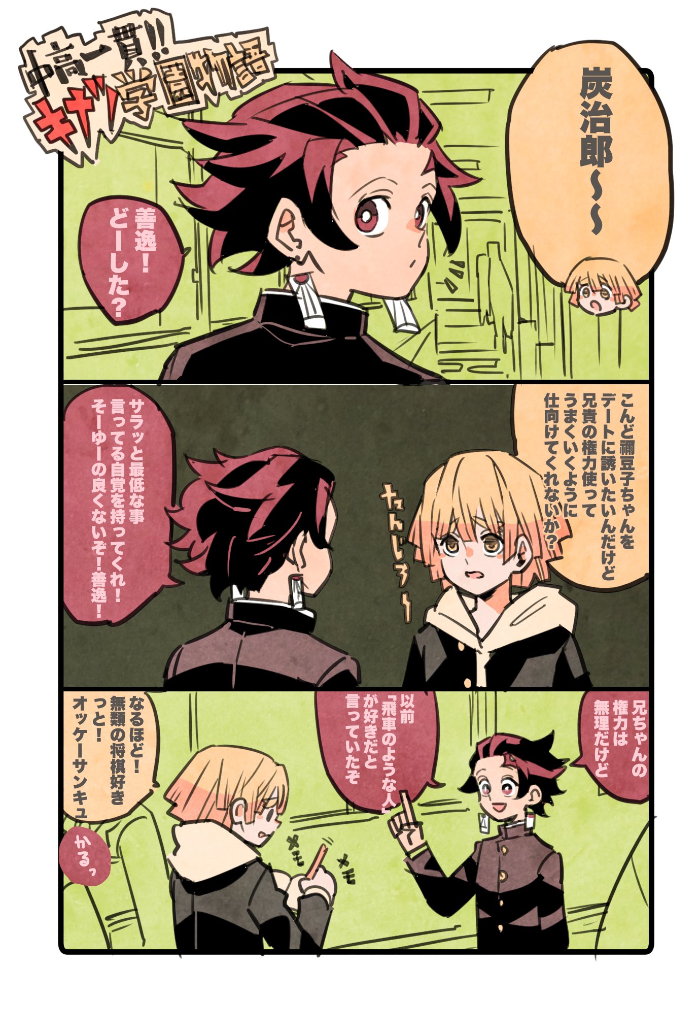 タケウチ リョースケ Auf Twitter キメツ学園物語 禰豆子ちゃんのタイプはピクシブ百科事典から拝借しました