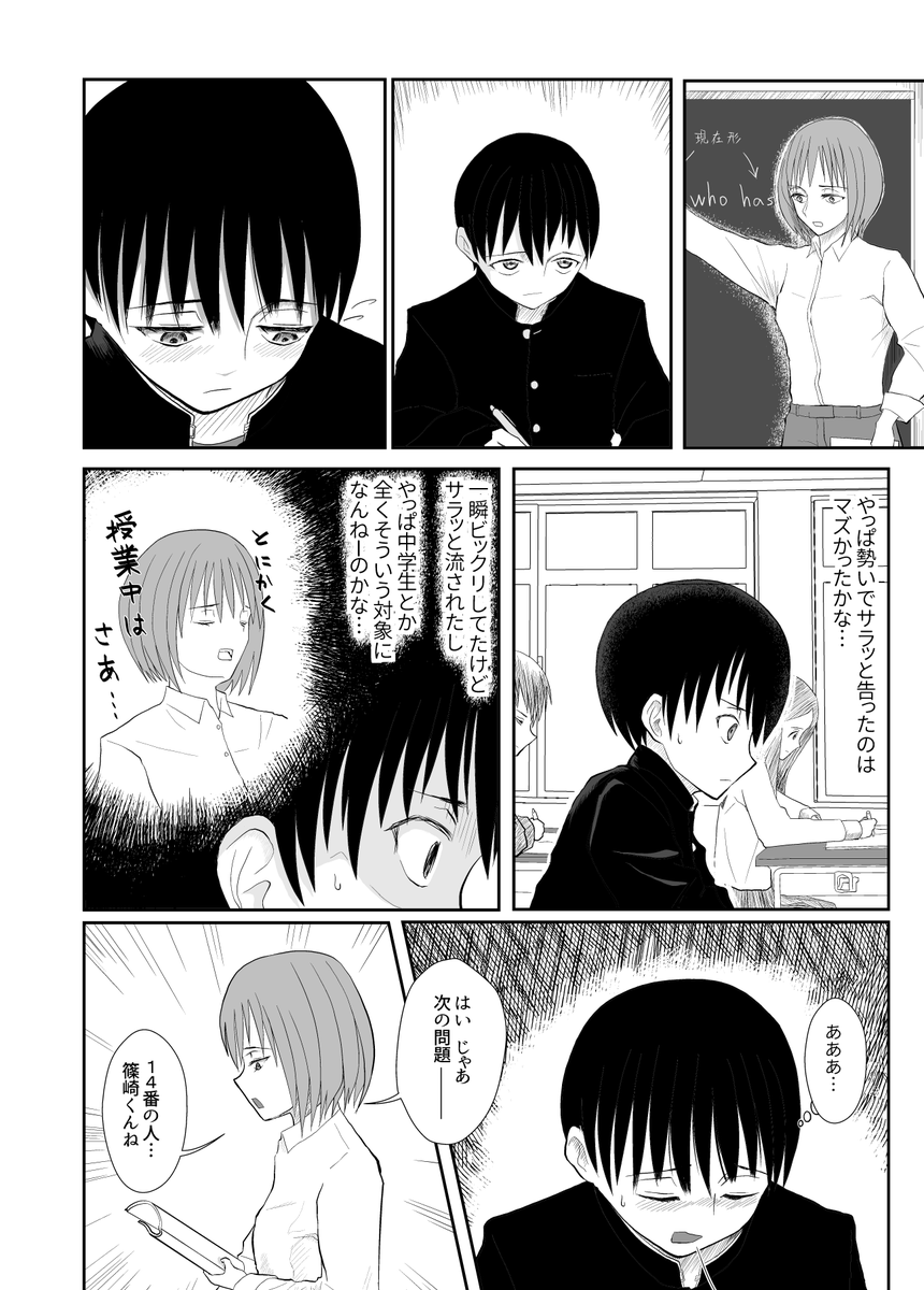 男子中学生にからかわれたと思ったらとんでもない事になった先生の話2 