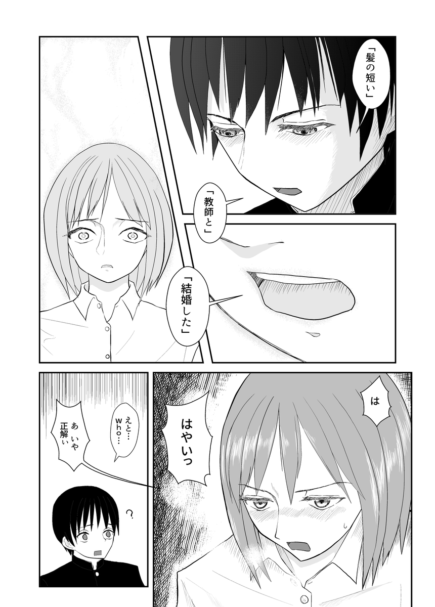 男子中学生にからかわれたと思ったらとんでもない事になった先生の話2 