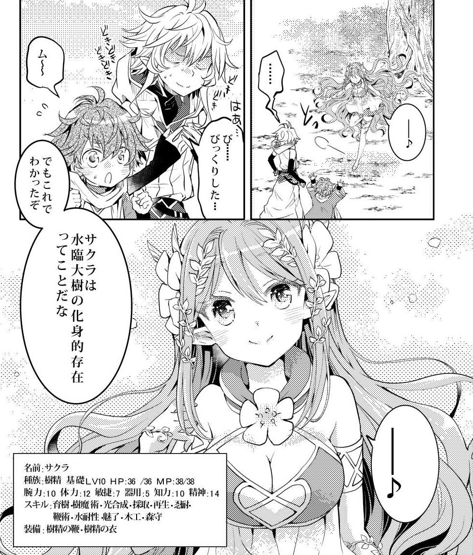 タチバナ 出遅れテイマーのその日暮らし コミカライズ担当 10 14 コミカライズ版 出遅れテイマーのその日暮らし９ 11話更新 新キャラサクラちゃん登場回です よろしくお願いします Comicwalker T Co Zndkb4xh8w ニコニコ静画